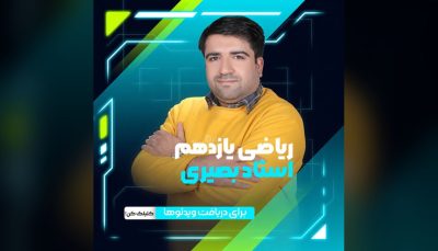 کلاس آنلاین ریاضی یازدهم انسانی